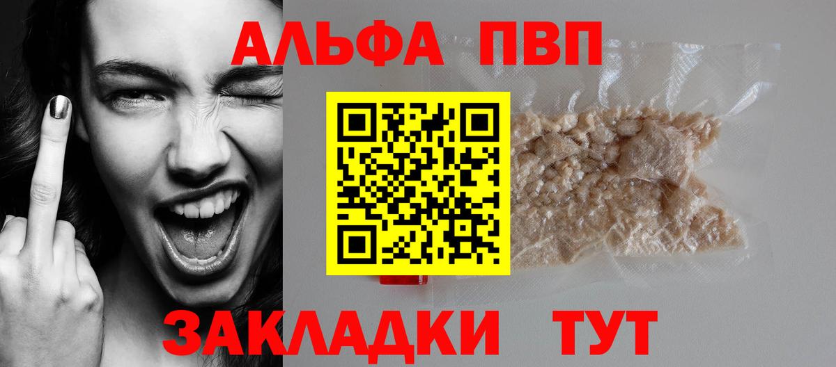 Новокузнецк  Альфа ПВП крисы CK  Вход с VPN  Альфа ПВП  A-PVP VHQ 
