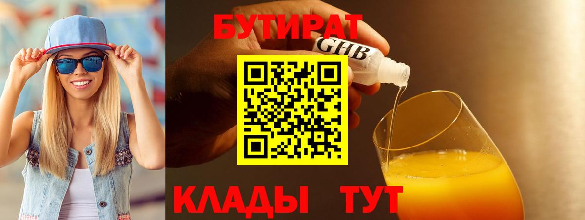 Бутират 1.4BDO Новокузнецк