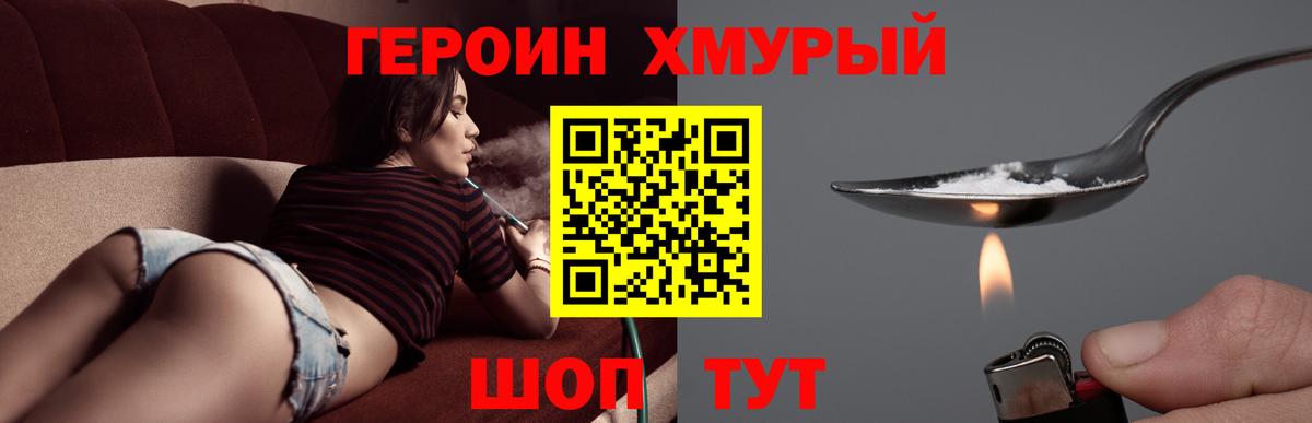 ГЕРОИН герыч  Вход с VPN  Героин  Новокузнецк 