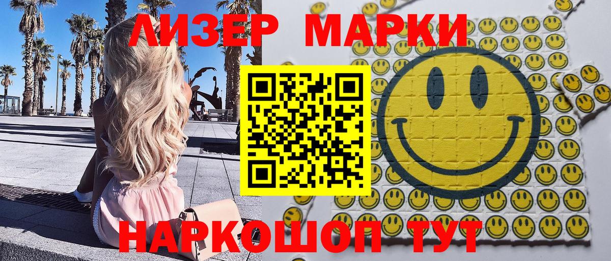 Наркотические марки 1500мкг  Наркотические марки 1500мкг  Марки NBOMe  Вход с VPN  Новокузнецк 